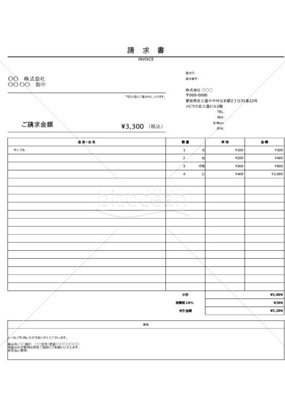 スタンダード請求書（消費税・単位選択式）｜bizocean（ビズオーシャン）