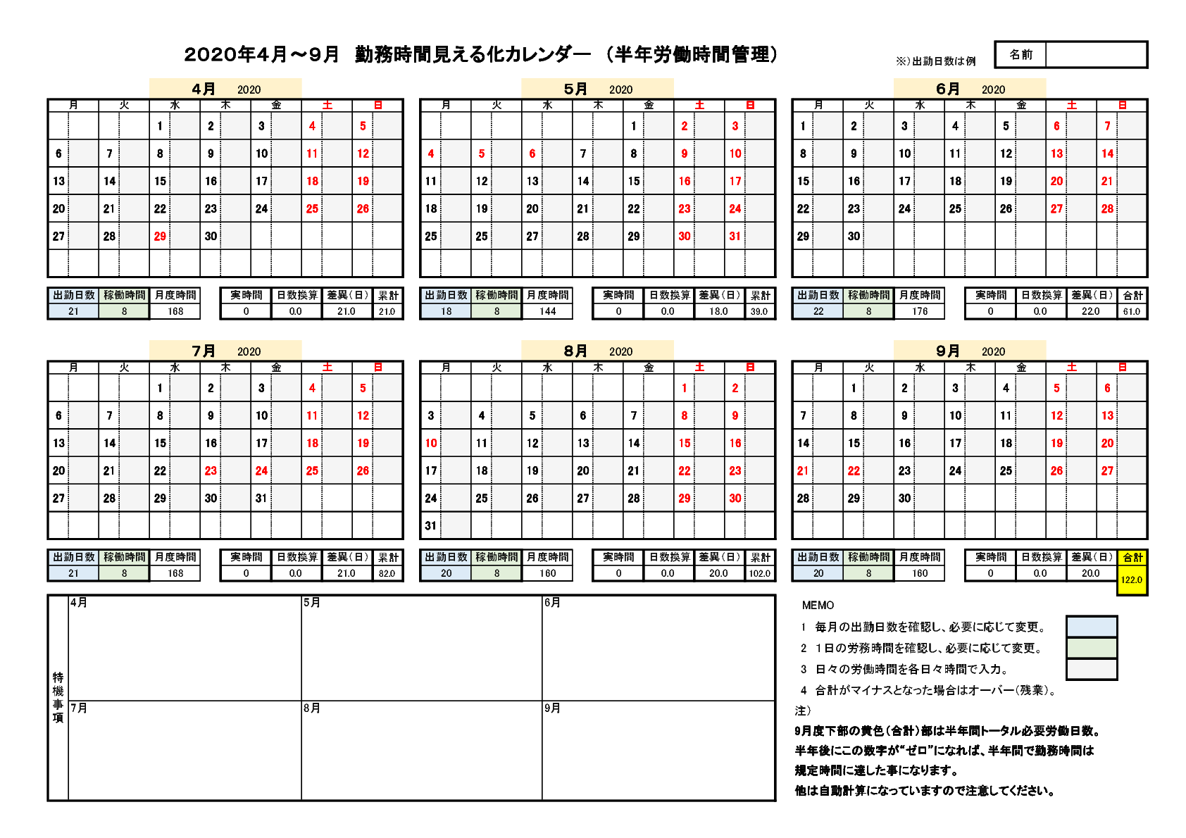 年度 4月 9月 勤務時間の見える化カレンダー Bizocean ビズオーシャン