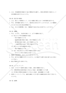 【改正民法対応版】不動産売買仲介業務委託契約書（フリーエージェント・完全歩合制）