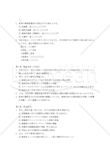 体罰事案の損害賠償及び学校対応等に関する示談書