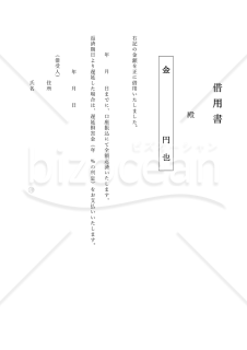 借用書【一括返済・遅延損害金】（縦書き）・Word