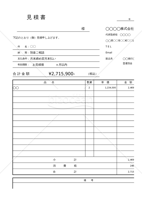 見積書_01｜bizocean（ビズオーシャン）