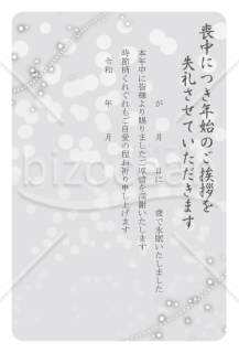 雪が舞っている様な喪中はがき（モノクロ）【PDF】