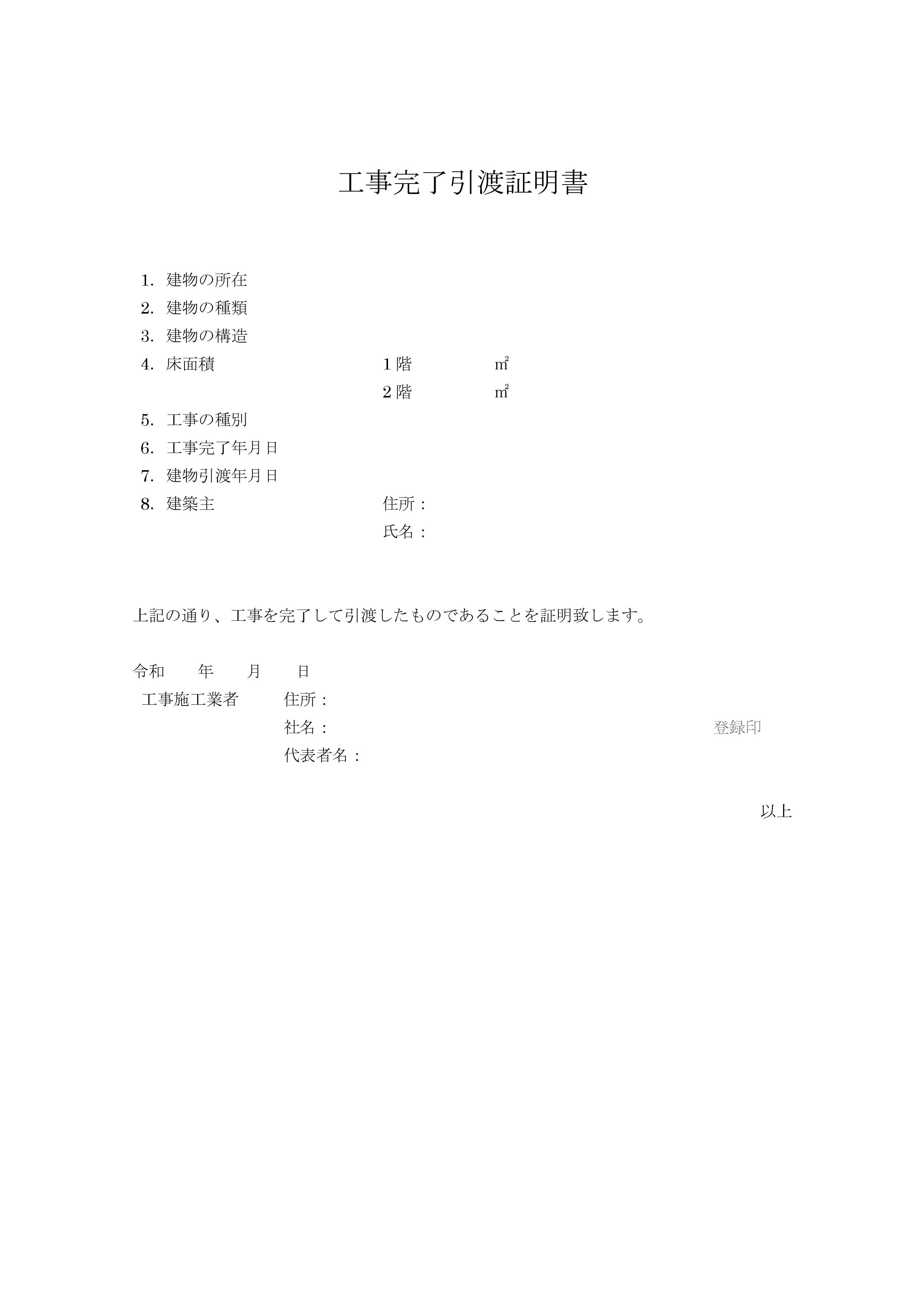 工事完了引渡証明書 Bizocean ビズオーシャン