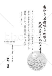 すすきの喪中はがき（モノクロ）【郵便番号横書】