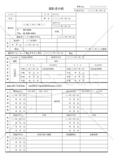 運転者台帳・Word