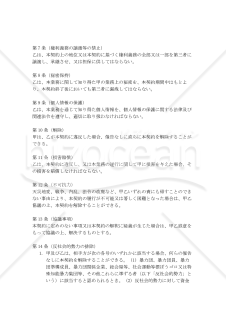 【改正民法対応版】美容院店長業務委託契約書