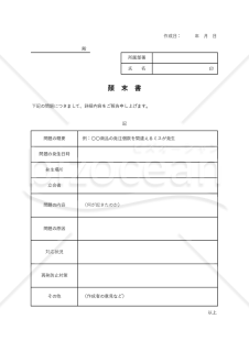 顛末書（表形式版）・Excel【見本付き】