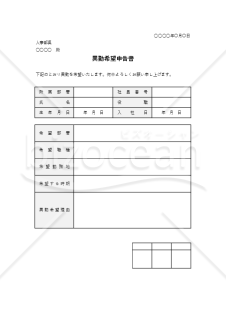 異動希望申告（申出）書（表形式版）・Excel