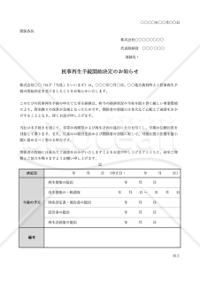 民事再生手続開始決定のお知らせ（表形式版）・Excel