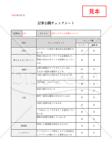 記事公開用チェックシート・Excel