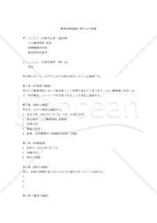 【改正民法対応版】動物診療過誤に関する示談書