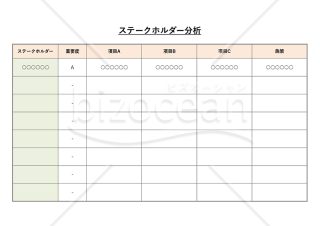 ステークホルダー分析・Excel