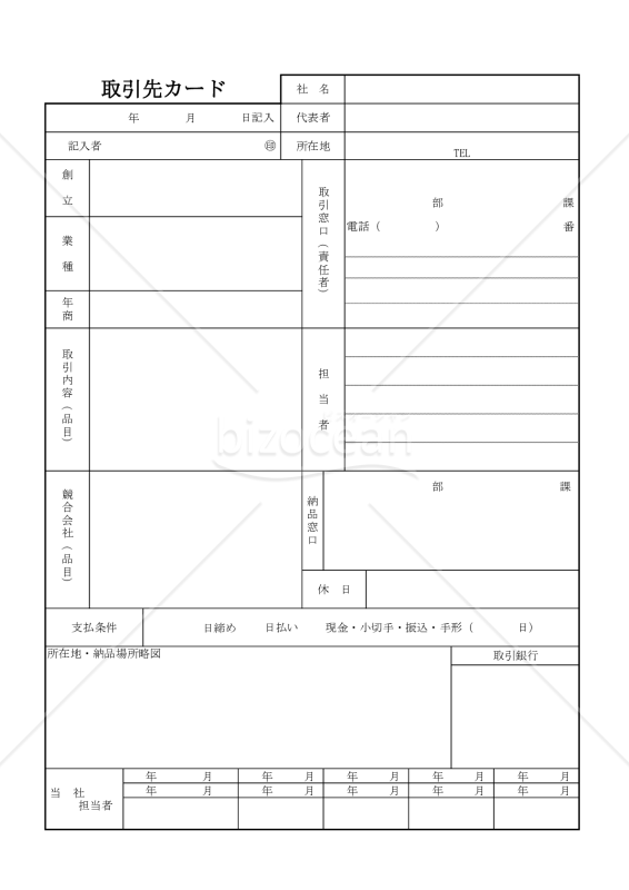 取引先カード｜bizocean（ビズオーシャン）