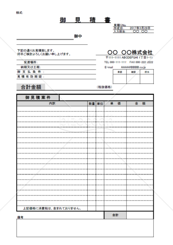 A001見積書（シンプル）｜bizocean（ビズオーシャン）