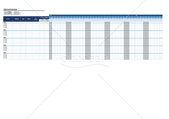 半年用 ガントチャート バーチャートスケジュール表 予定表 工程表 Bizocean ビズオーシャン