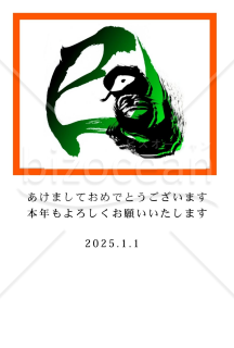 鮮やかな緑色の巳と蛇の重なりが美しい２０２５年(令和７年)の年賀状デザイン