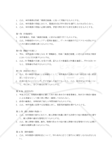 【改正民法対応版】データ消去・廃棄委託契約書