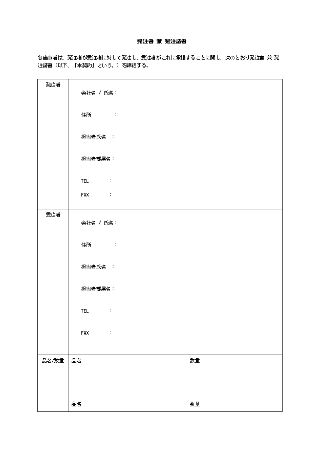 発注書兼発注請書 クラウドサイン公式雛形 Bizocean ビズオーシャン