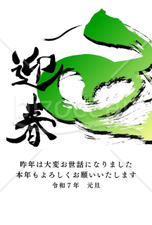 緑色のグラデーションカラーの「蛇」の絵と迎春の文字の２０２５年(令和７年)の年賀状デザイン