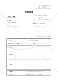 作業依頼書【社外向け】（表形式版）・Excel