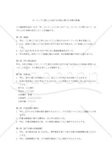 ボーリング工事による地下水汚染に関する和解示談書