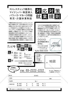 社会保険労務士用FAXDMサンプルテンプレート②PDF