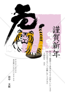 22年 虎 の筆文字の一部がトラのイラストになっている和風年賀状 Bizocean ビズオーシャン