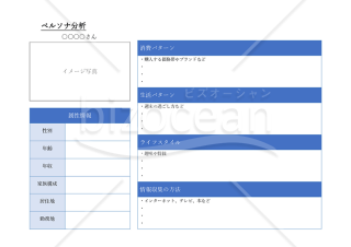 ペルソナ分析・Word