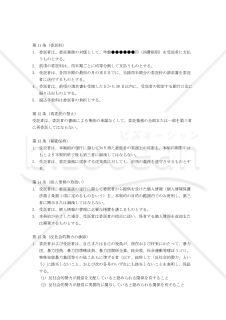 【改正民法対応版】電話交換設備保守委託契約書