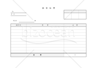 出金伝票・横・Excel