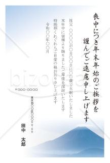 富士山が描かれた喪中はがきのテンプレート【郵便番号横書】