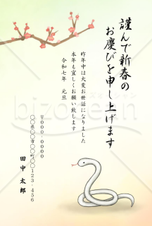 水彩和風年賀状1【Word】