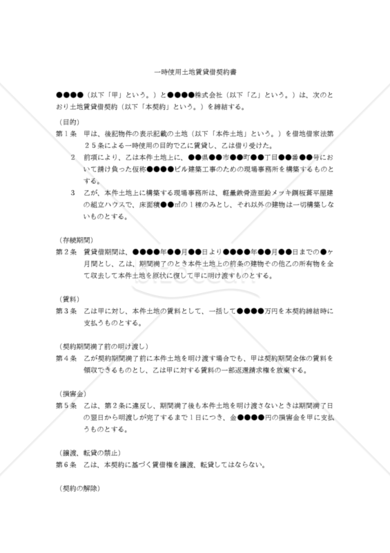 改訂3版 建物賃貸借