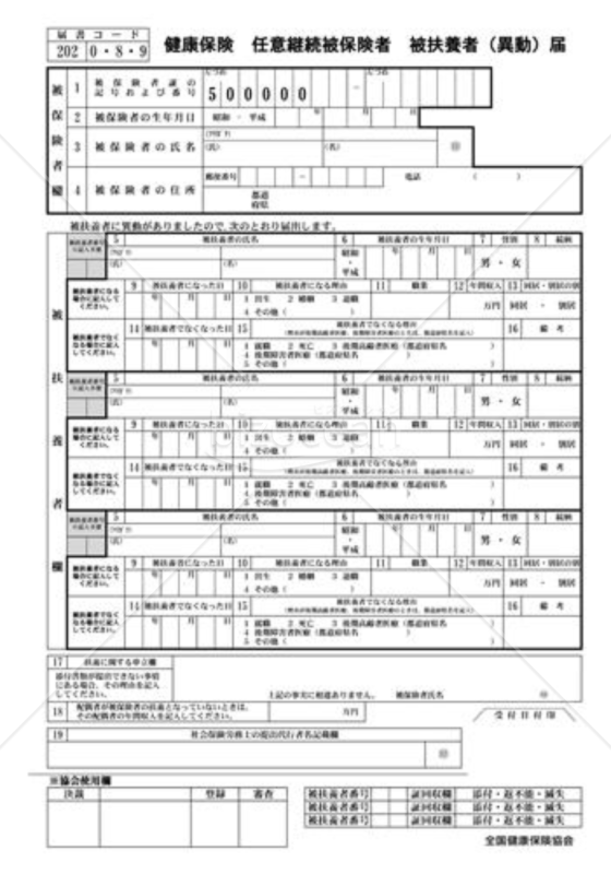 被 扶養 者 ストア 異動 届 修正 テープ