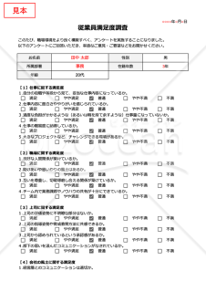 従業員満足度（ES）調査用テンプレート（チェックボックス形式版）・Googleスプレッドシート