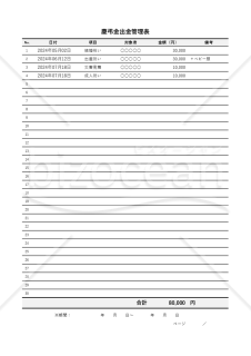 慶弔金管理表【出金】・縦・Excel