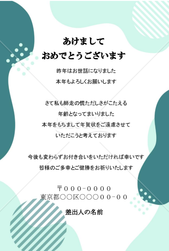 年賀状じまい例文付きテンプレート｜bizocean（ビズオーシャン）