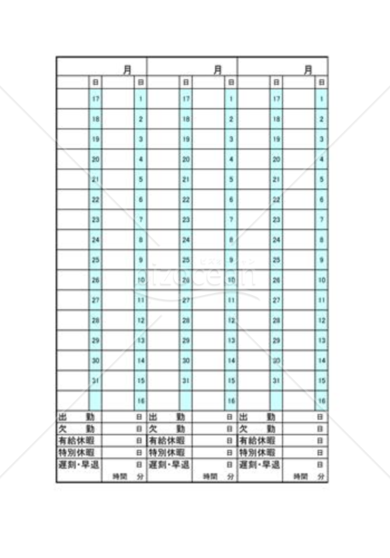 出勤簿21（１枚３ヵ月分）｜bizocean（ビズオーシャン）