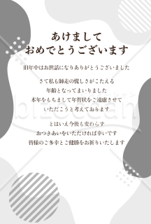 [白黒]終活にも使える簡単印刷用の年賀状