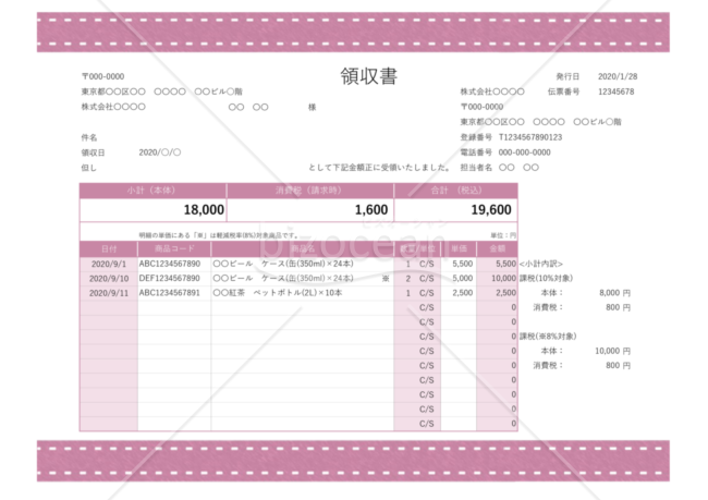 領収書（軽減税率・インボイス制度）紫色・リボン｜bizocean（ビズオーシャン）