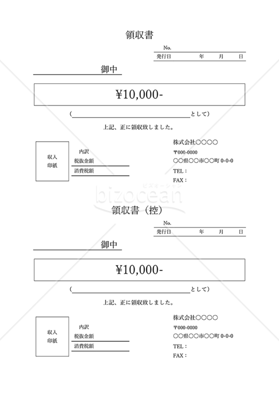 領収書（領収証）控え付き・Word｜bizocean（ビズオーシャン）