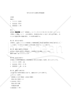 【改正民法対応版】寄与分を定める遺産分割協議書