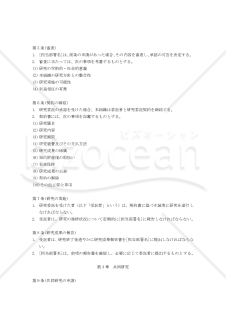 研究委託・共同研究・秘密保持に関する取扱規程