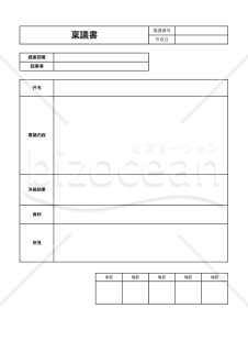 稟議書（罫線版）・Excel