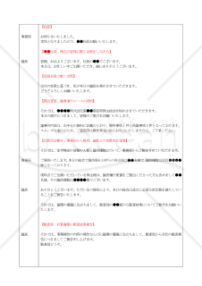 【改正会社法対応】定時株主総会の議事進行シナリオ（個別審議方式）