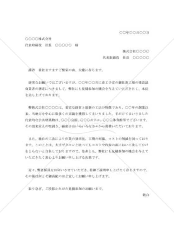 見積参加の依頼書001｜bizocean（ビズオーシャン）