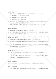 【改正民法対応版】ダンスインストラクター業務委託契約書