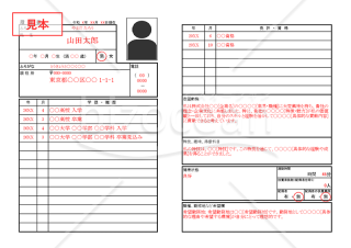 履歴書001【見本付き】