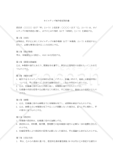 【改正民法対応版】ネイルチップ制作委託契約書